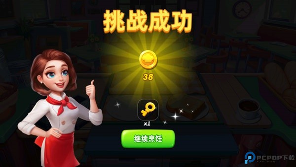 小镇大厨中文版