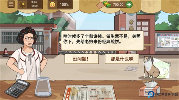 我的煎饼摊手游