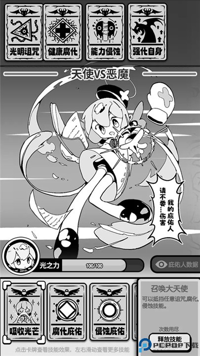 天使模拟器手游