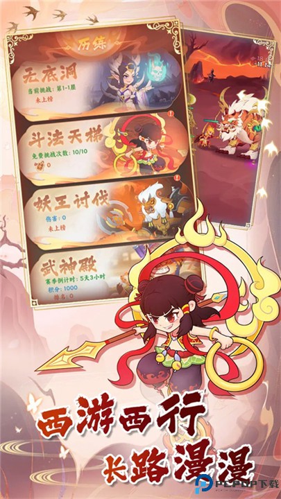 西游修仙传手游