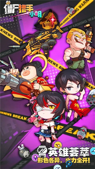 僵尸猎手小明手游