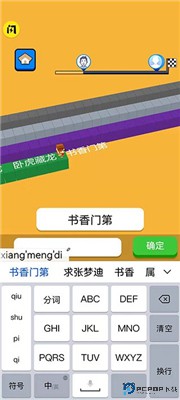 文字快跑