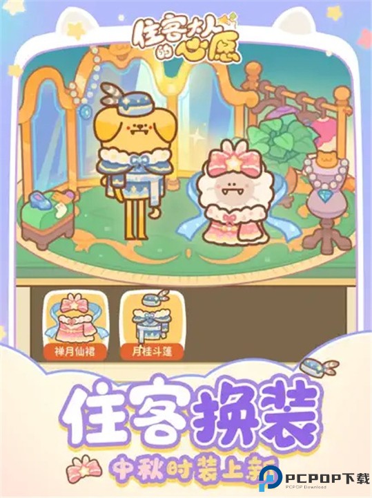 住客大人的心愿最新版