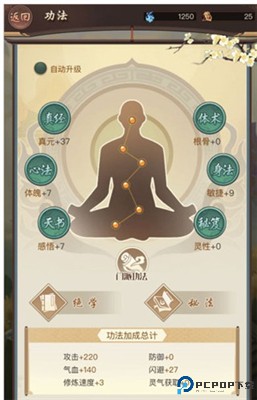 逍遥修真