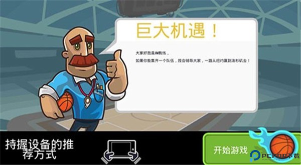 篮球战役手机版