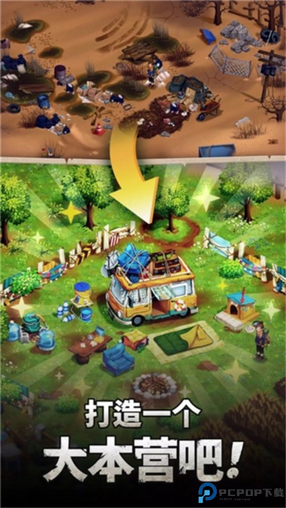 求生合并生存之地