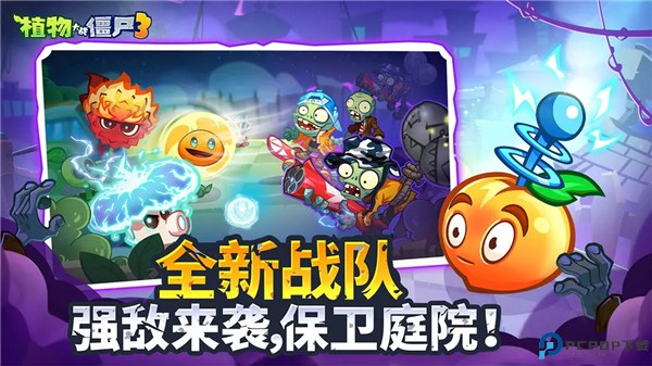 植物大战僵尸3重制版