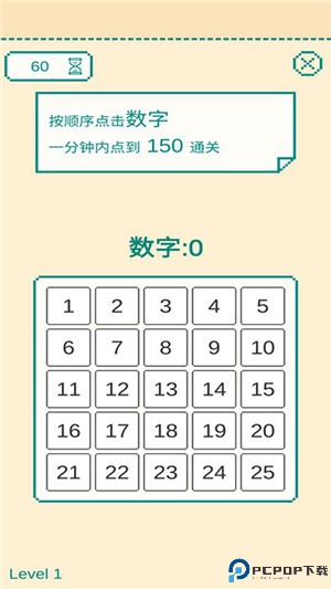 一分钟手速挑战手游
