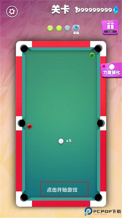 我不是台球