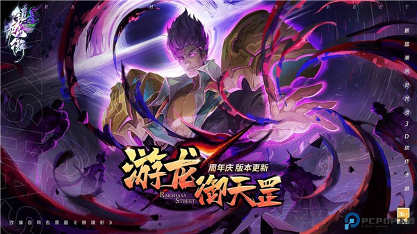 镇魂街天生为王