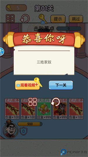 爆笑三国传