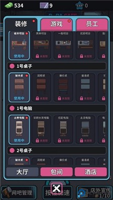 网吧模拟器