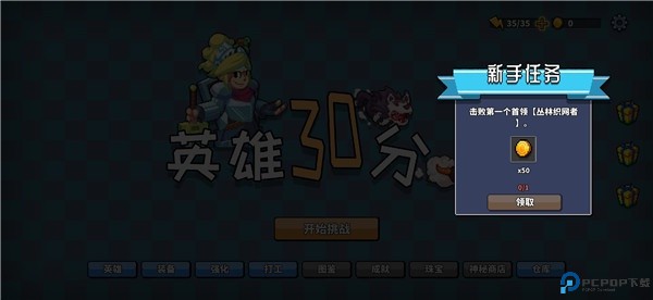 英雄三十分