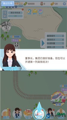 模拟高铁集团