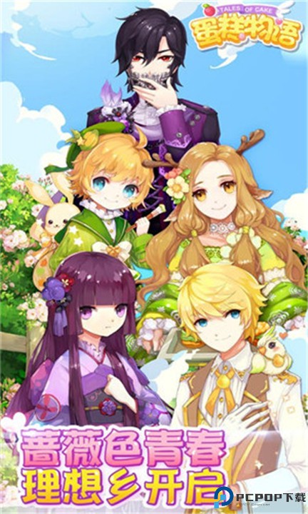 蛋糕物语手游