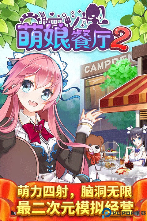 餐厅萌物语小米版