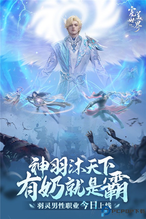 完美世界诸神之战