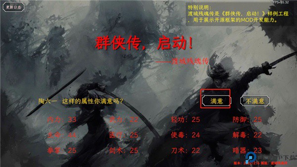 群侠传启动
