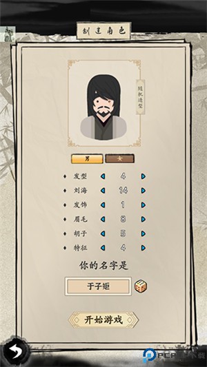 大侠式人生2