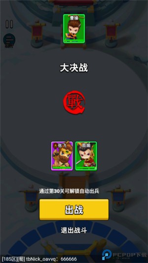 主公请点将