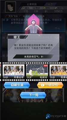 我是球王