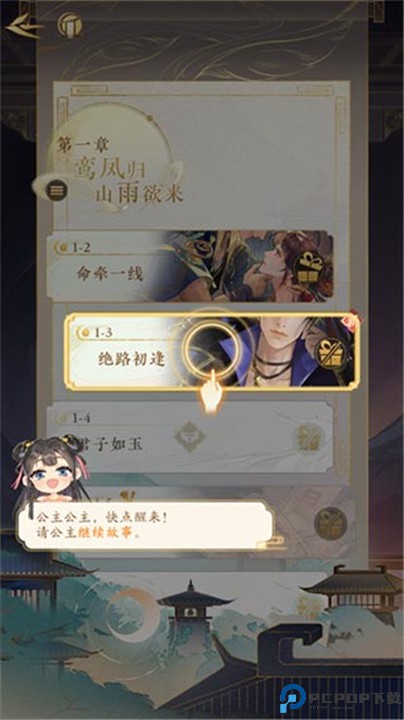 摇光录乱世公主