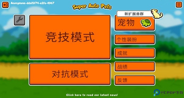 小动物自走棋中文版