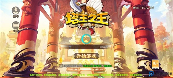 塔王之王