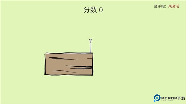 敲钉子