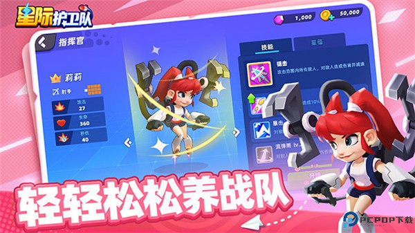 星际护卫队移动端