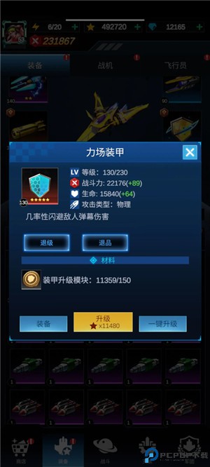 擎天战机手机版
