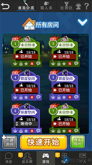 谁是卧底vivo版