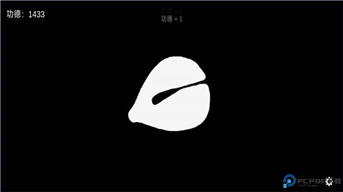 电子木鱼量子功德