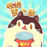 收纳梦之岛