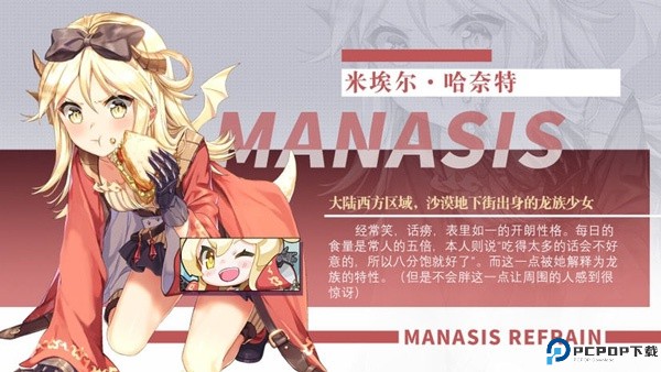 玛娜希斯回响