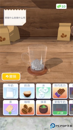 完美咖啡3D