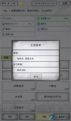 放置时代