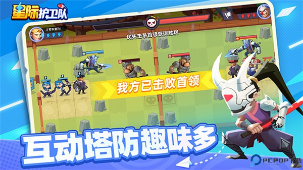 星际护卫队移动端