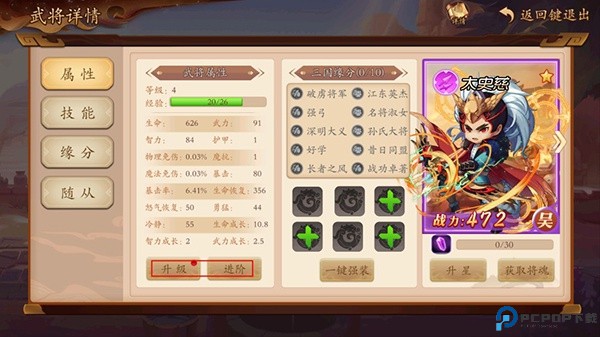 将魂三国