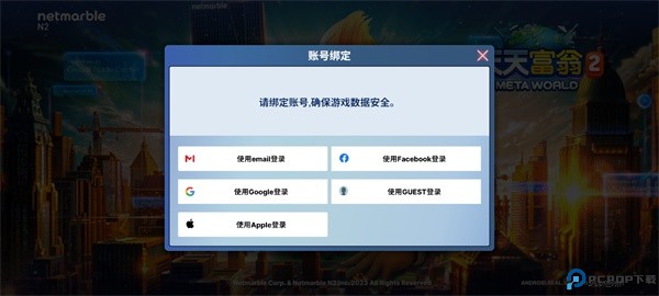 天天富翁2
