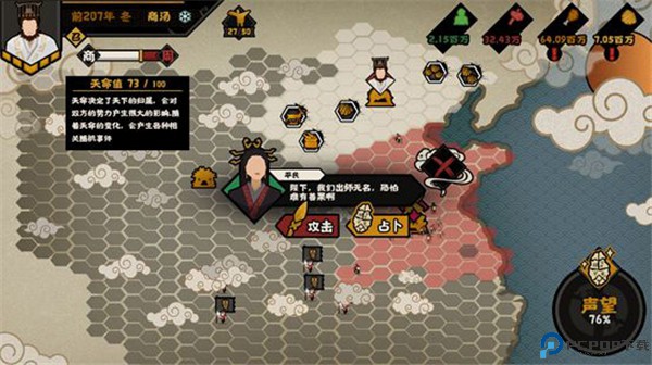 无悔华夏汉末三国