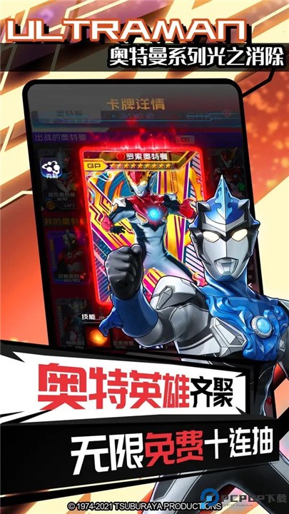 奥特曼系列光之消除