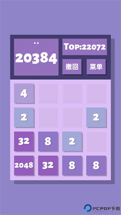 2048清