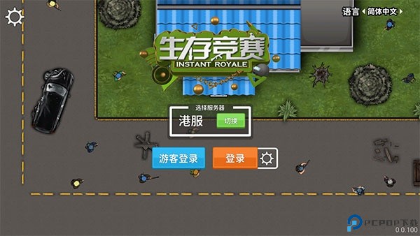 生存竞赛