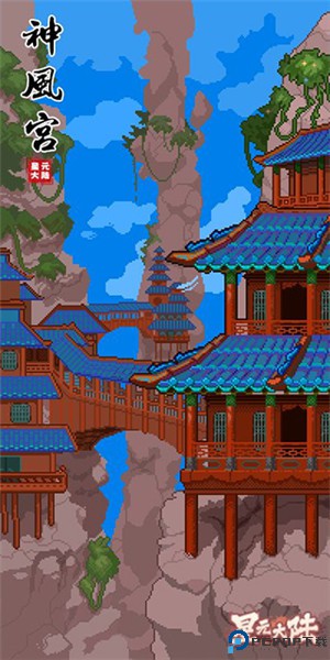 星元大陆