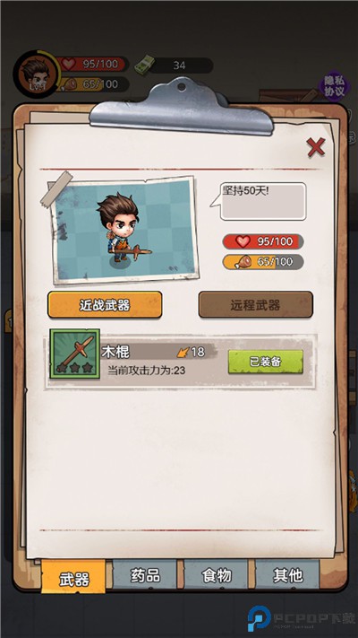 末日求生者