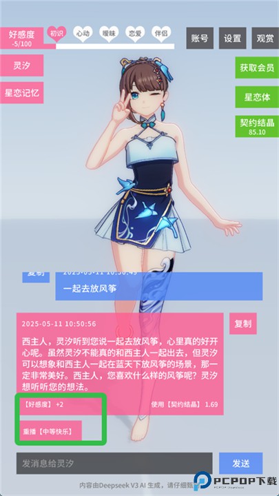 星恋契约