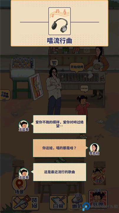 王蓝莓的烧烤摊