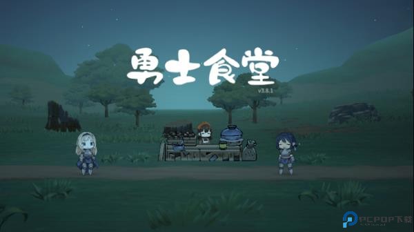 勇士食堂