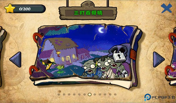 植物大战僵尸异域探险